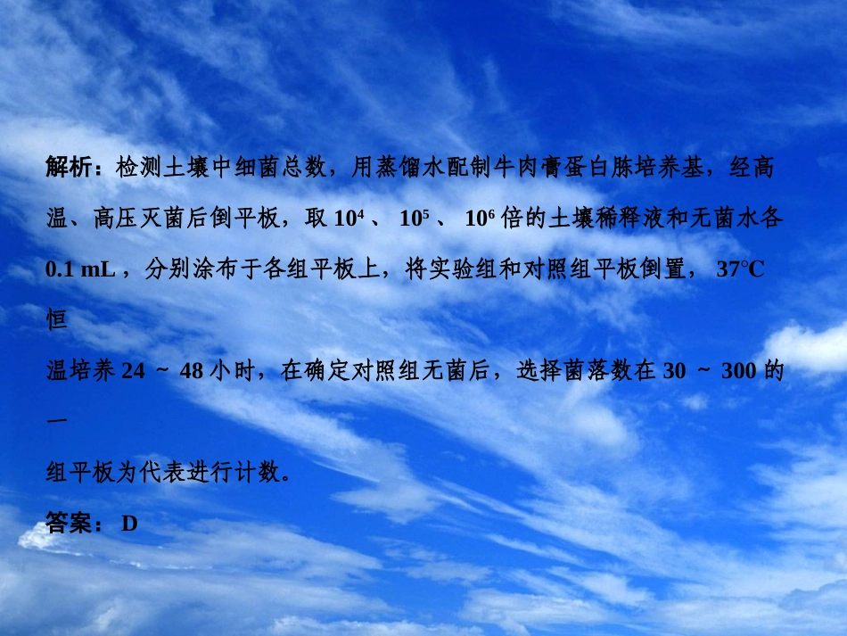 2011届高考生物第二轮专题复习课件16_第3页