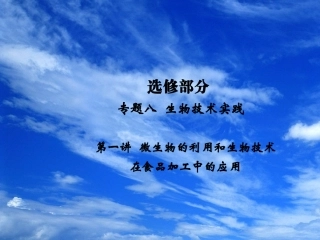 2011届高考生物第二轮专题复习课件16