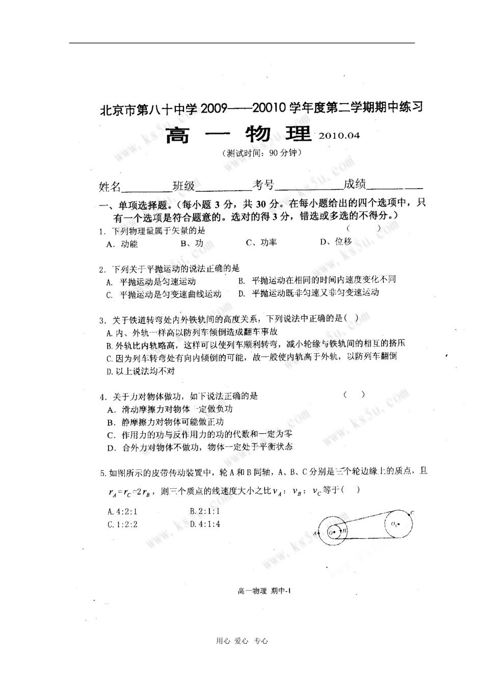 北京市重点中学09-10学年高一物理下学期期中练习-教科版--新课标_第1页