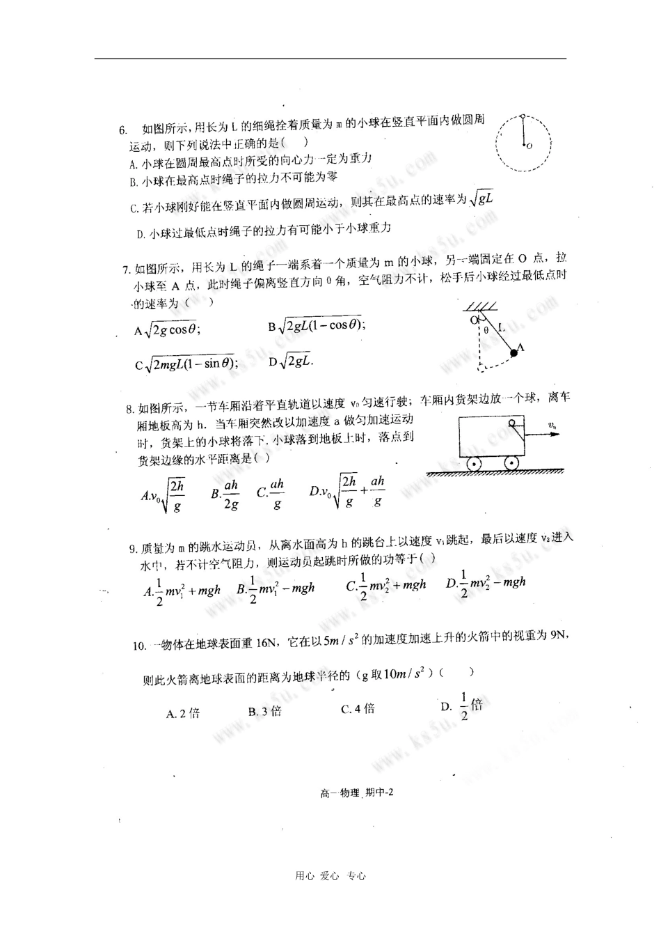 北京市重点中学09-10学年高一物理下学期期中练习-教科版--新课标_第2页