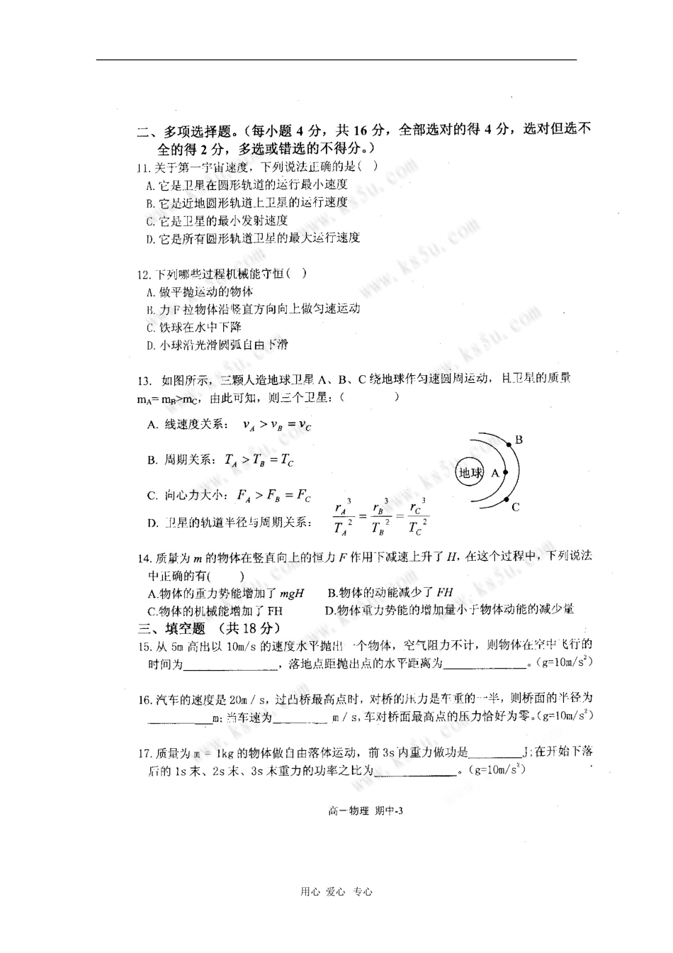北京市重点中学09-10学年高一物理下学期期中练习-教科版--新课标_第3页