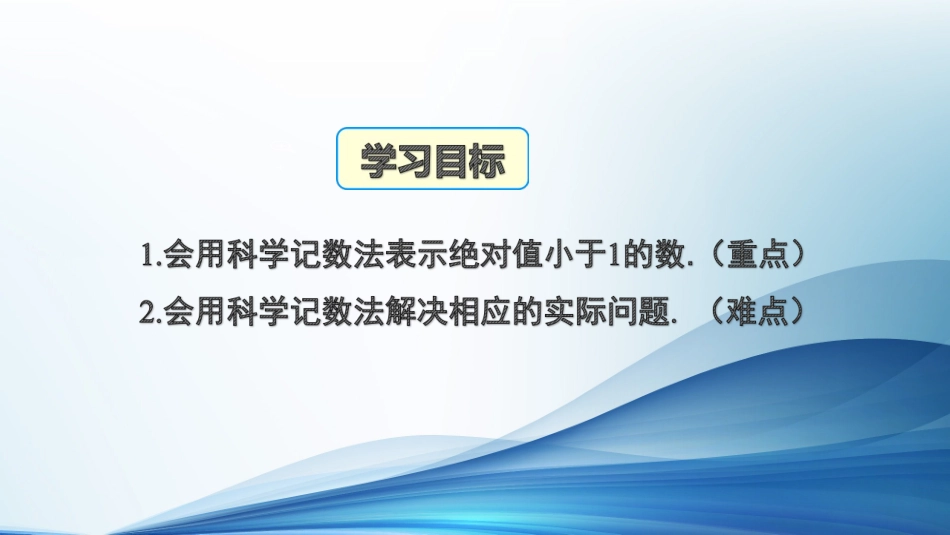 用科学记数法表示较小的数_第2页
