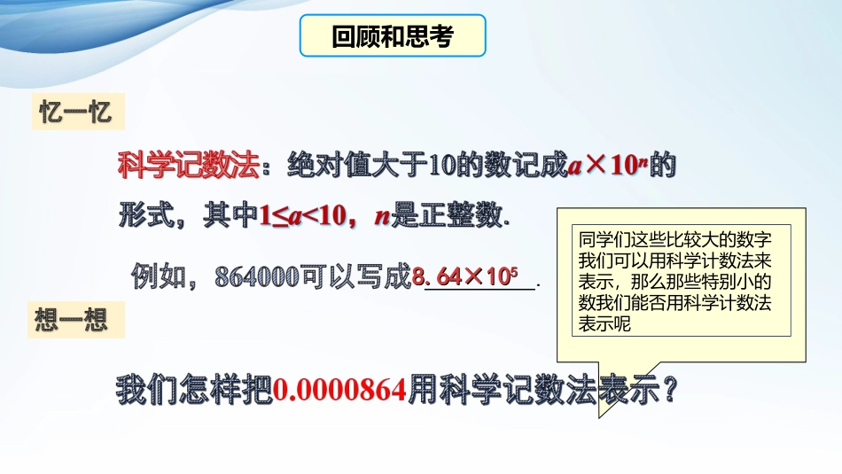用科学记数法表示较小的数_第3页