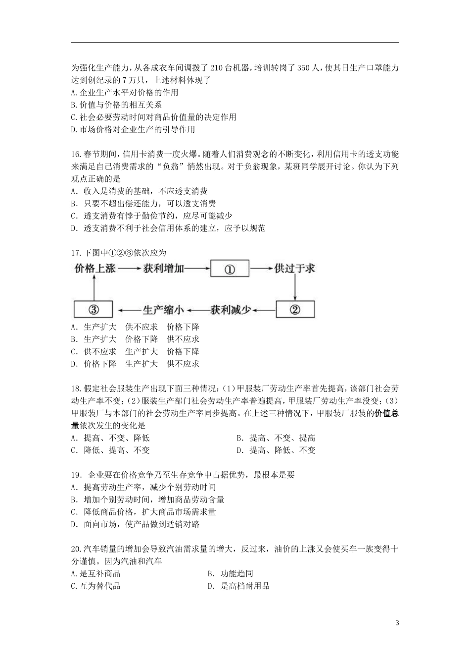 北京市2012-2013学年高一政治上学期期中测试试题新人教版_第3页