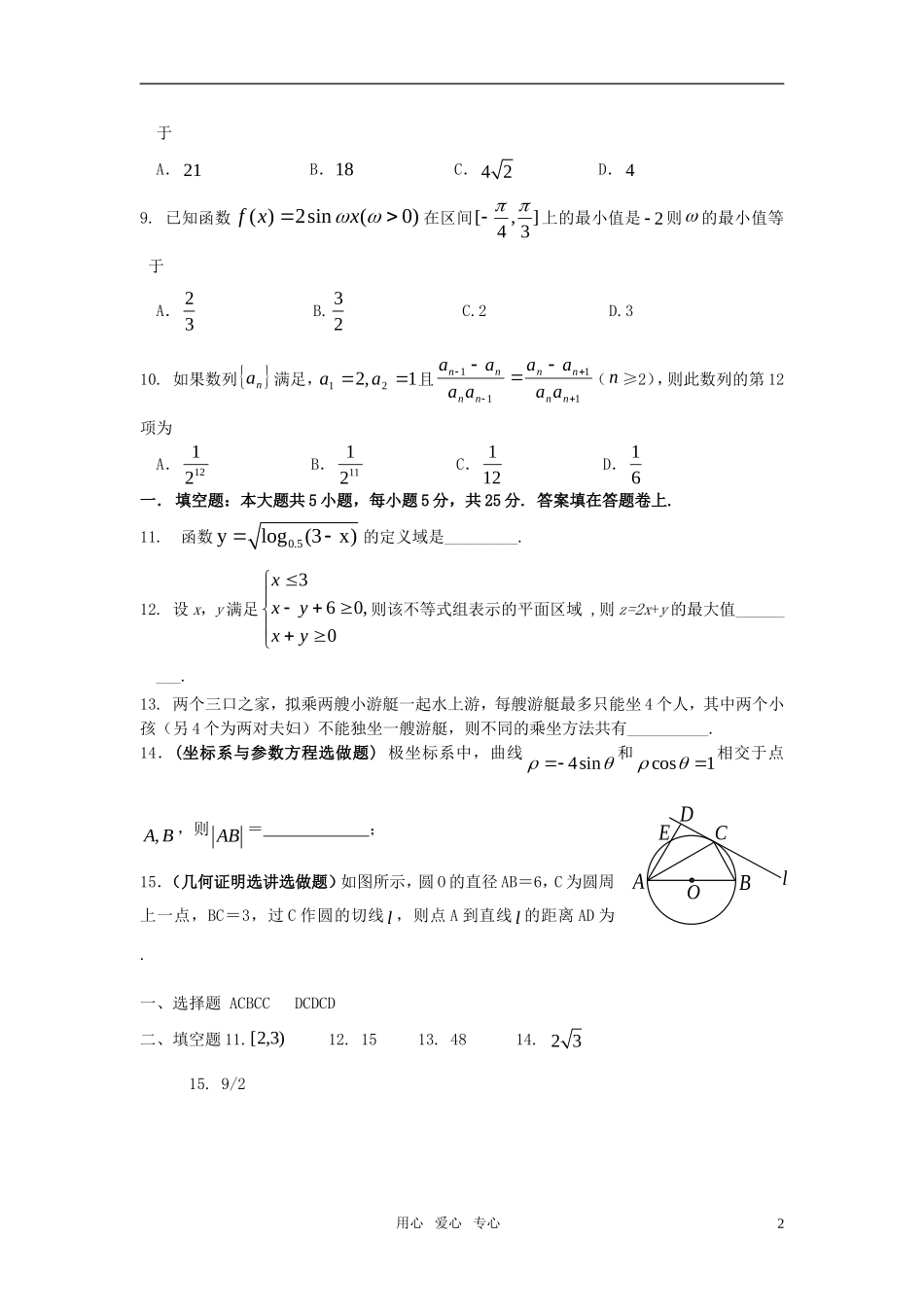 2011届高考数学客观题训练选择填空专项训练-新人教版_第2页