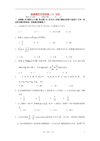 2011届高考数学客观题训练选择填空专项训练-新人教版