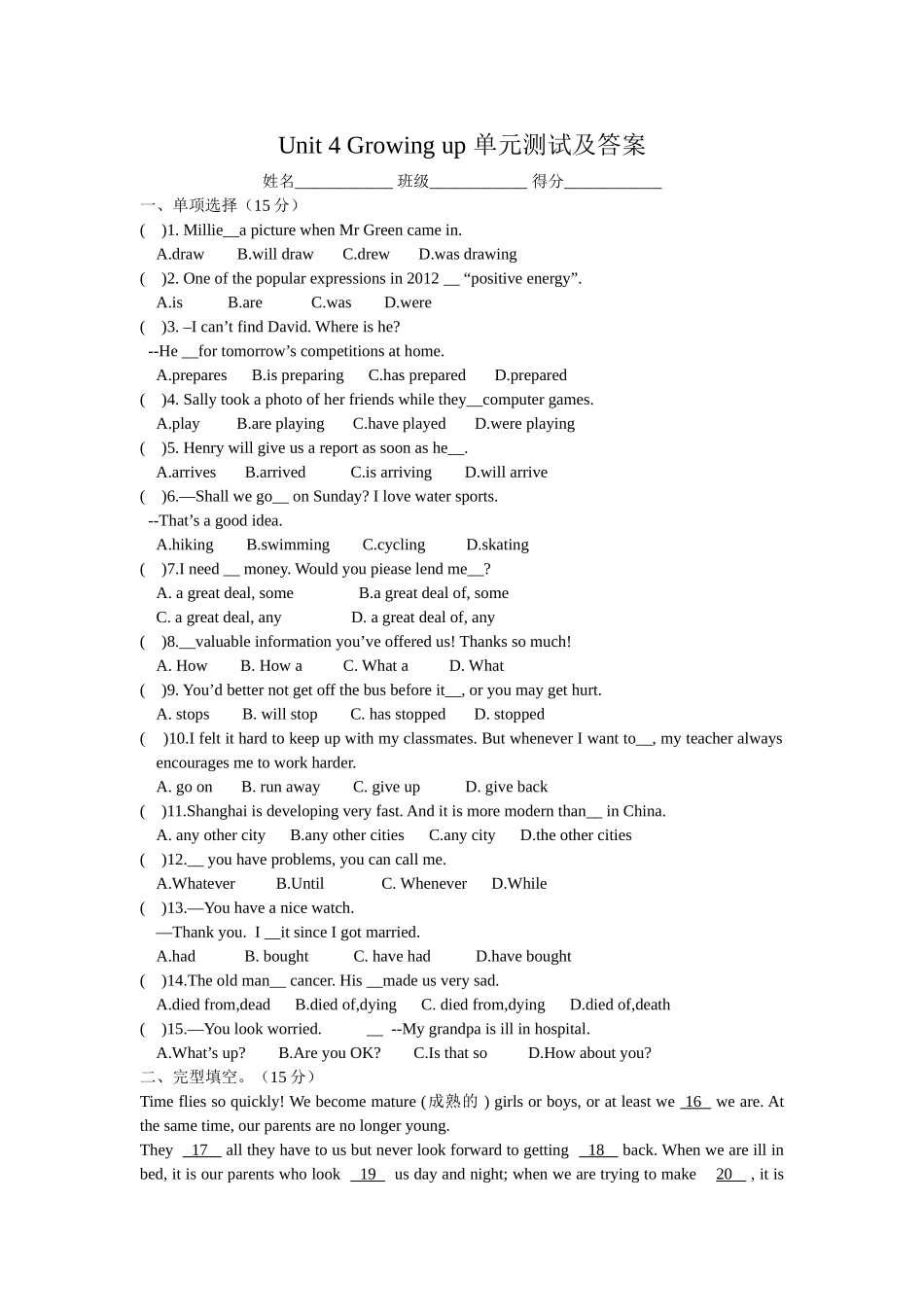 Unit-4-Growing-up单元测试及答案_第1页