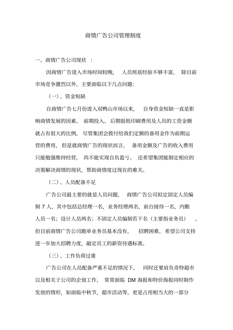 商情广告公司绩效考核方案_第1页