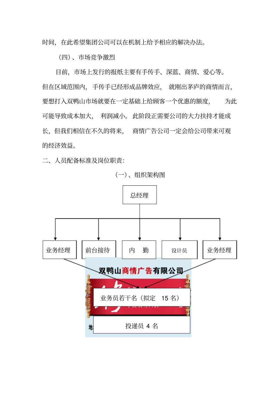商情广告公司绩效考核方案_第2页