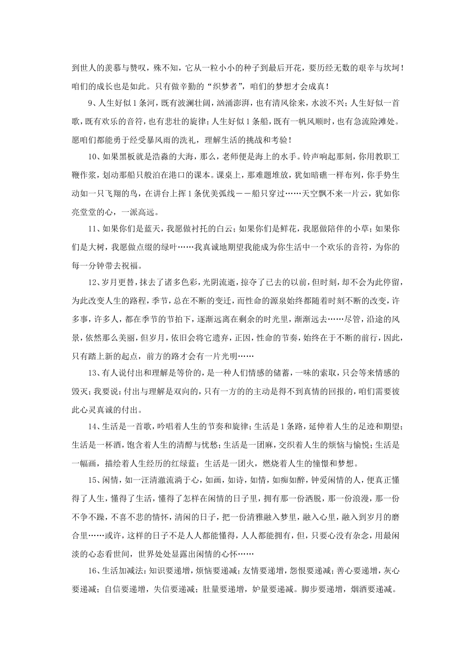 好句好段摘抄大全_第2页