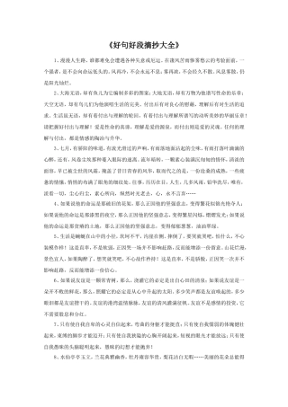 好句好段摘抄大全