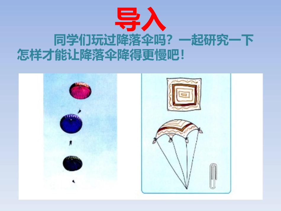 《2-科学自己做-我也能成功》课件2_第2页