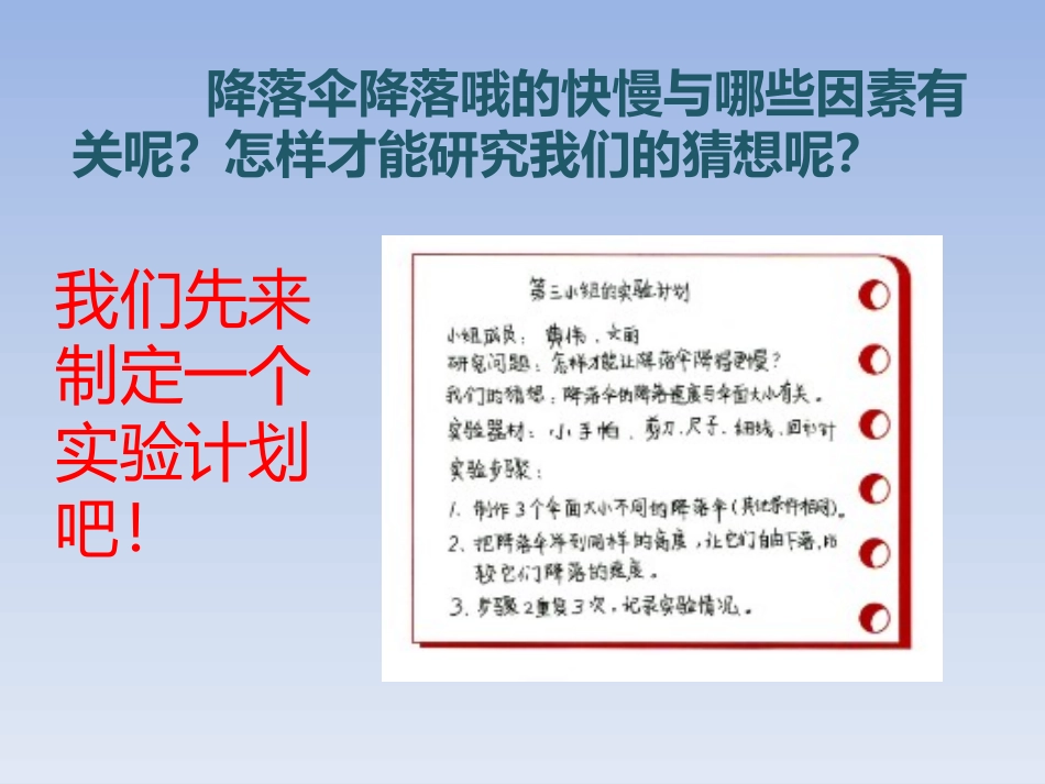 《2-科学自己做-我也能成功》课件2_第3页