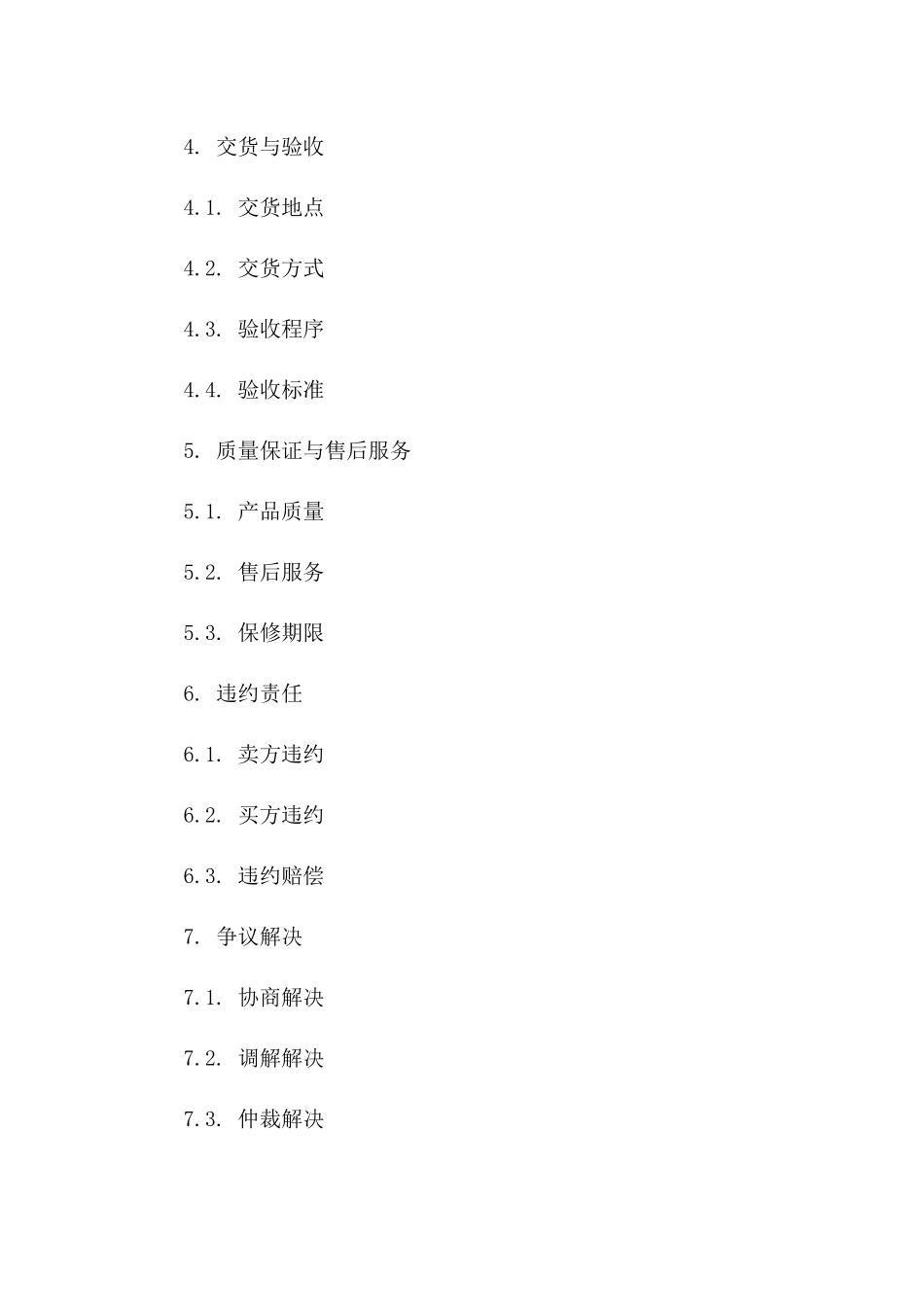 2024年ups电池购销合同_第3页