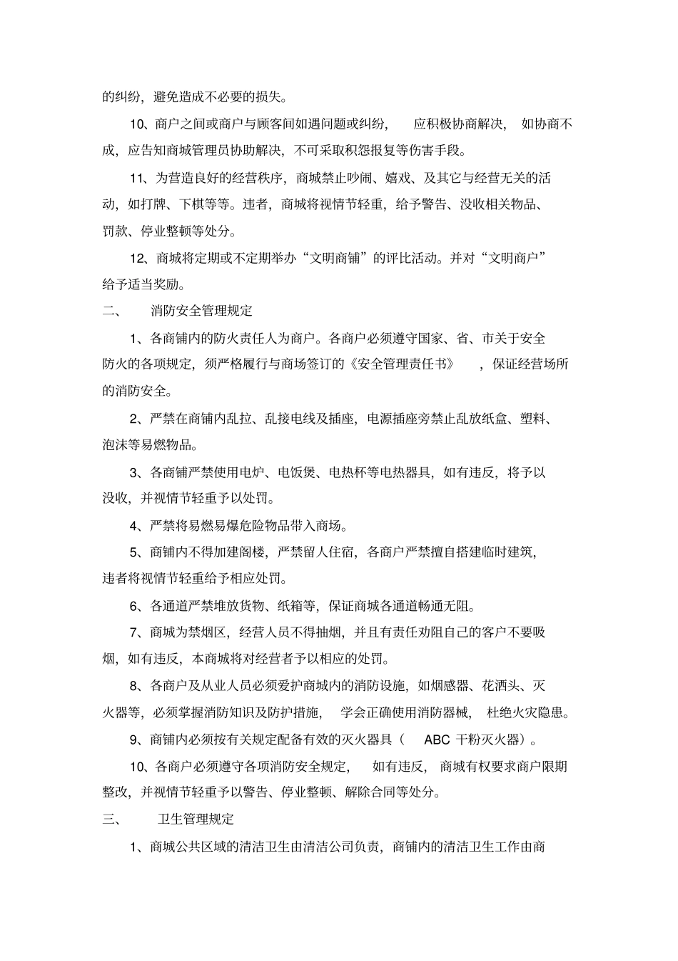 商户管理制度_第2页