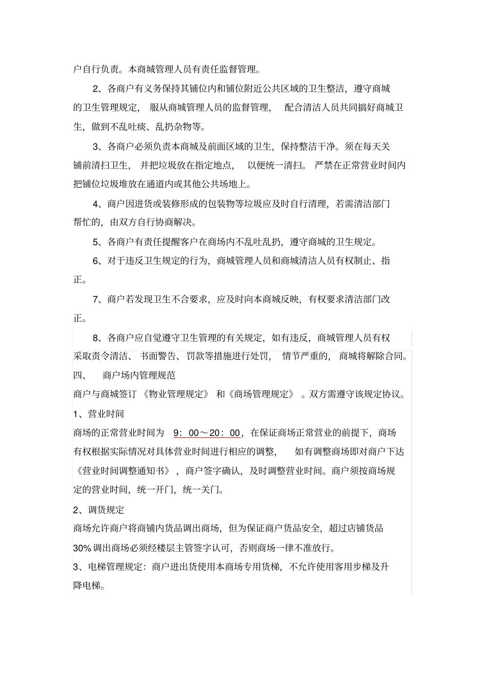 商户管理制度_第3页