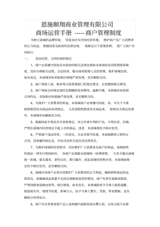 商户管理制度