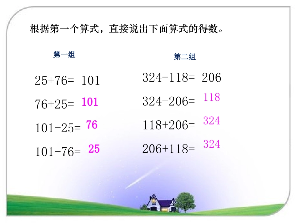 《算的对吗》课件_第3页