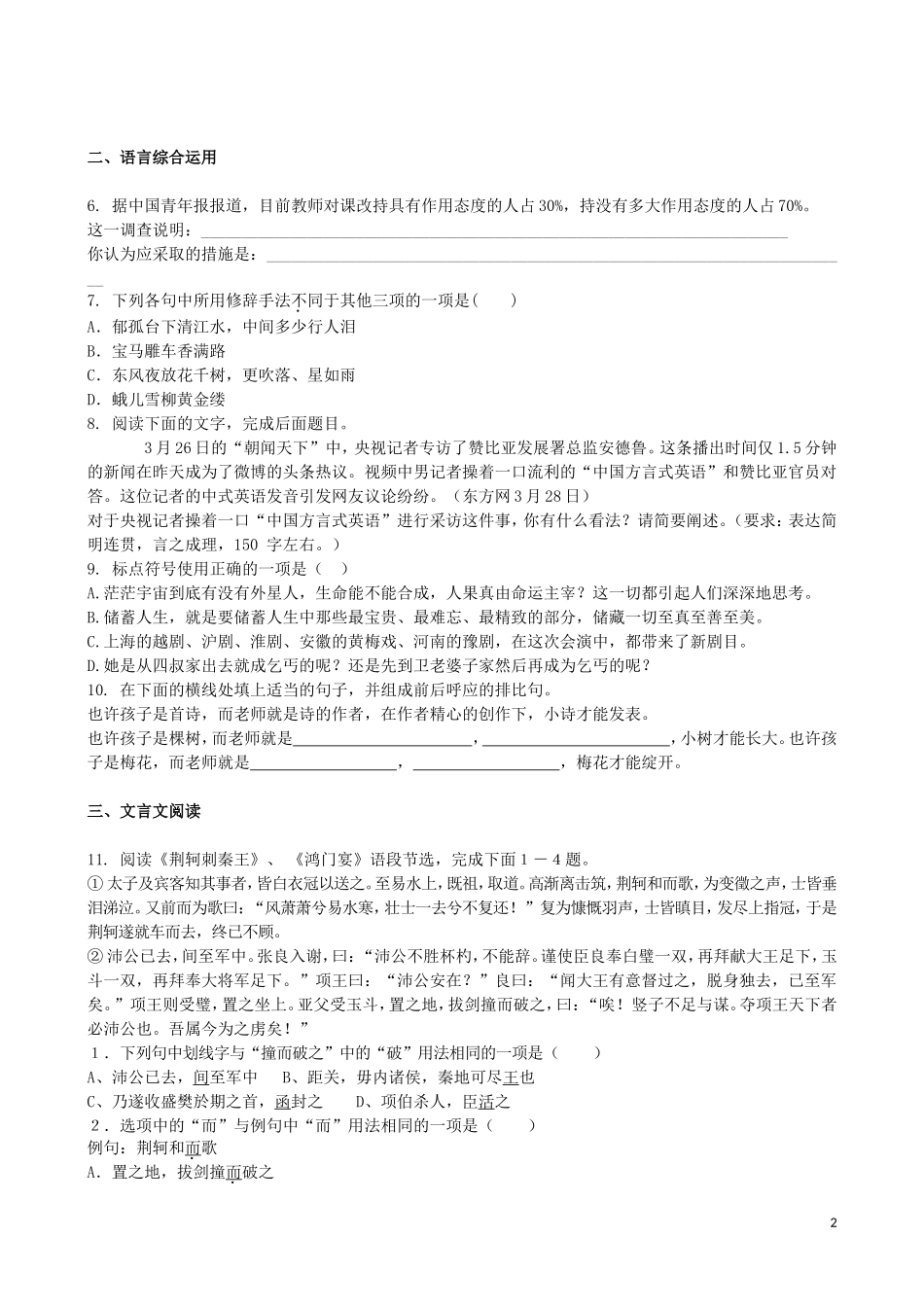吉林省吉林一中2013-2014学年高一语文上学期第二章综合过关检测_第2页