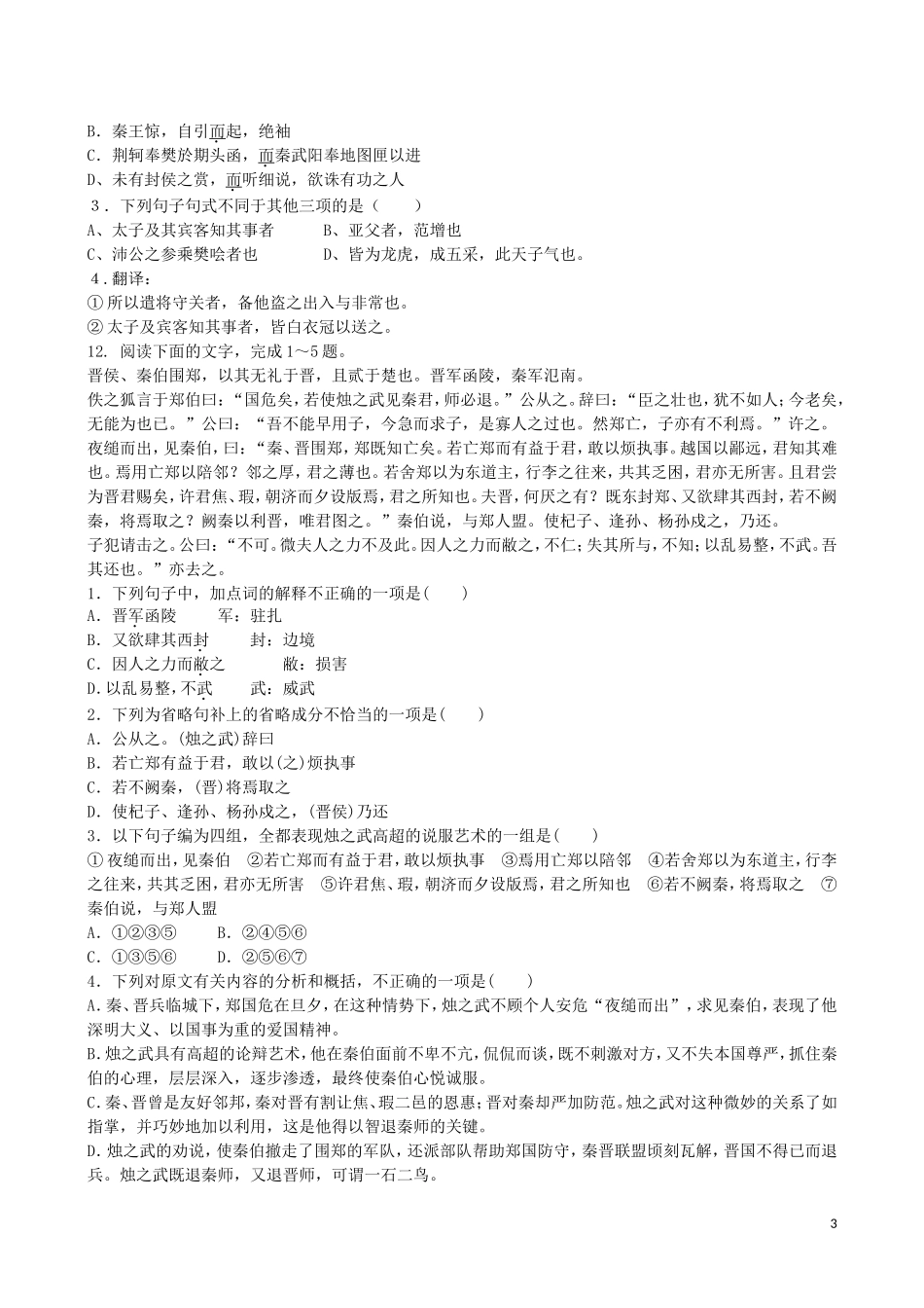 吉林省吉林一中2013-2014学年高一语文上学期第二章综合过关检测_第3页