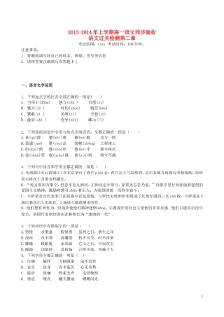 吉林省吉林一中2013-2014学年高一语文上学期第二章综合过关检测
