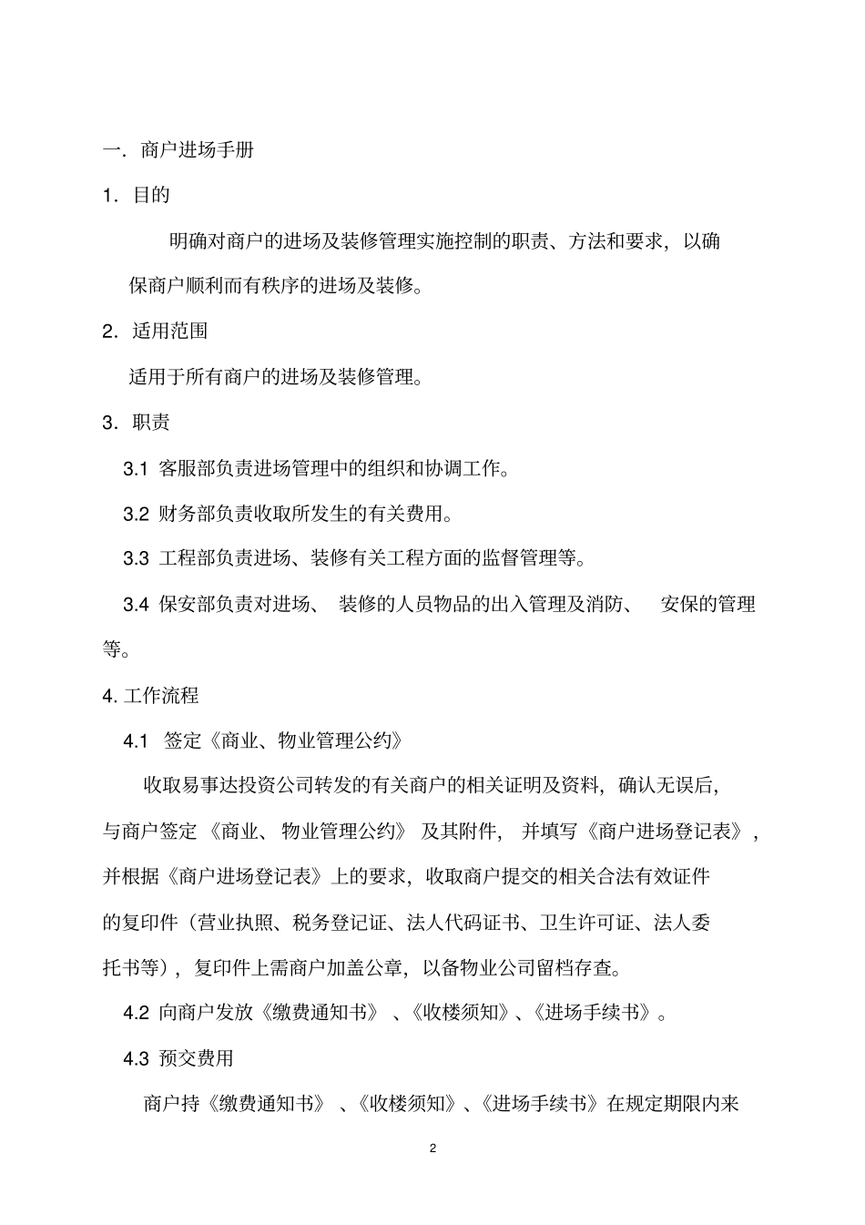 商户管理手册_第3页