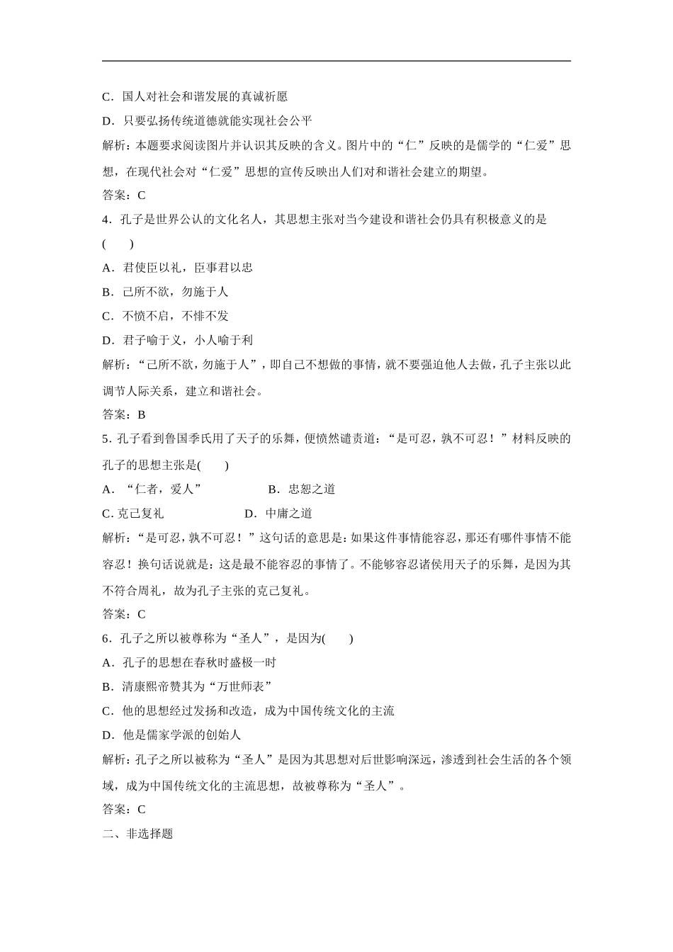 《儒家学派的创始人——孔子》同步练习-05_第2页