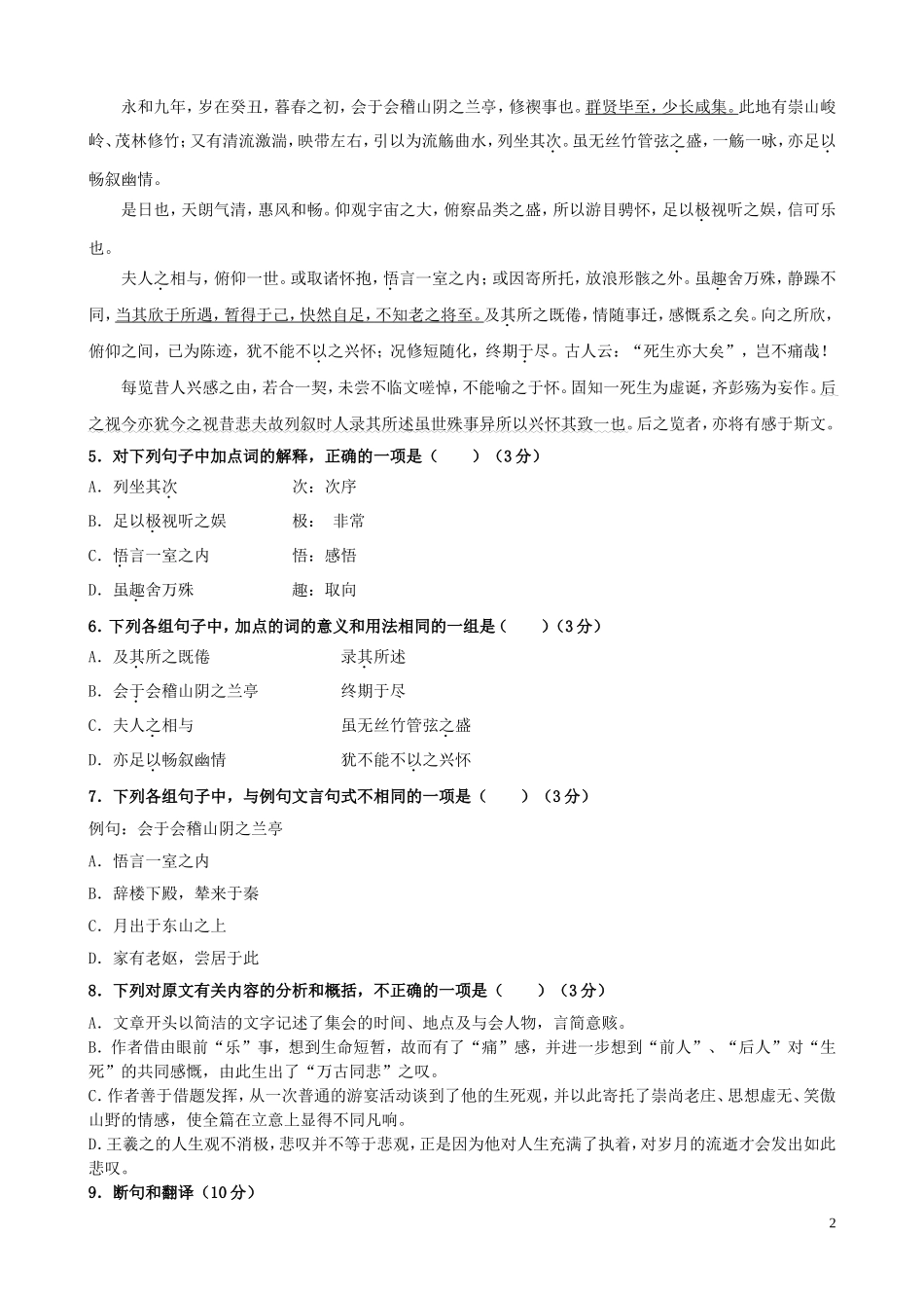 广东省汕头市潮阳区2011-2012学年高一语文上学期期末统一考试粤教版_第2页