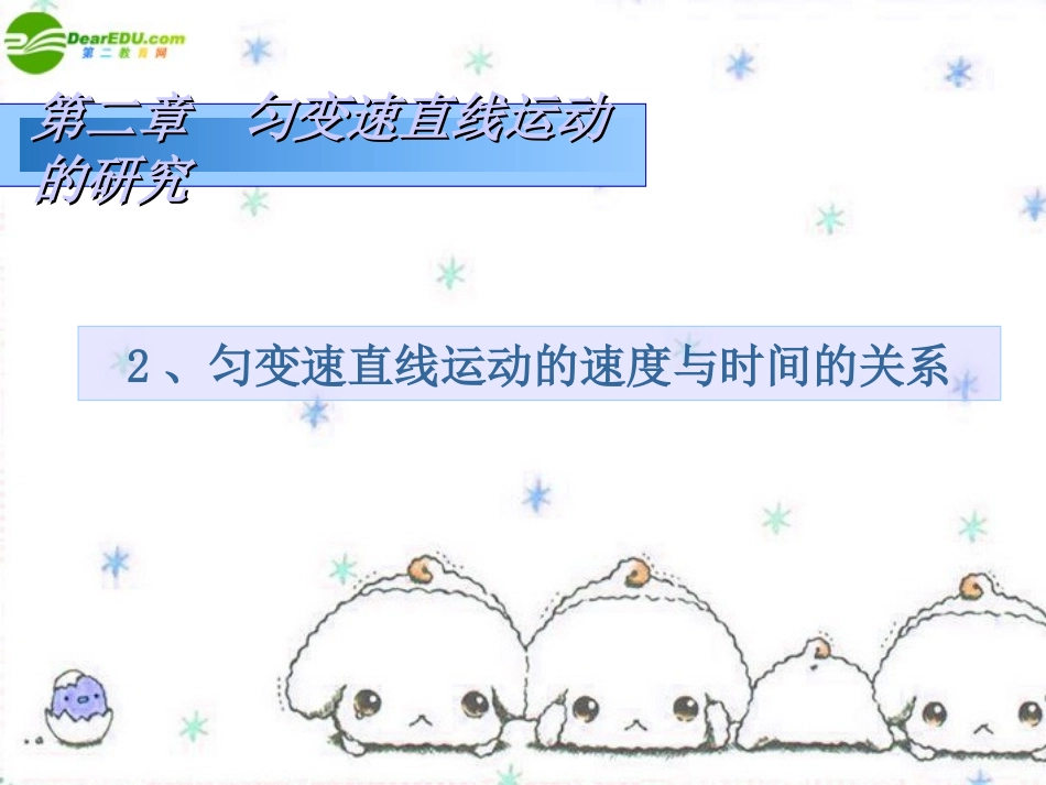 高中物理-《匀变速直线运动的位移与时间的关系》课件-新人教版必修1_第1页