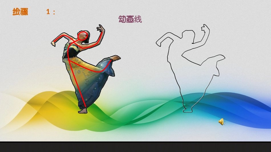 第12课唱起来跳起来_第3页