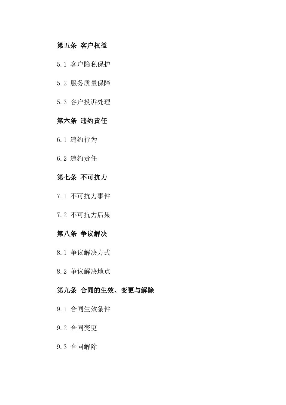 2024年VIP专车包车服务协议_第3页