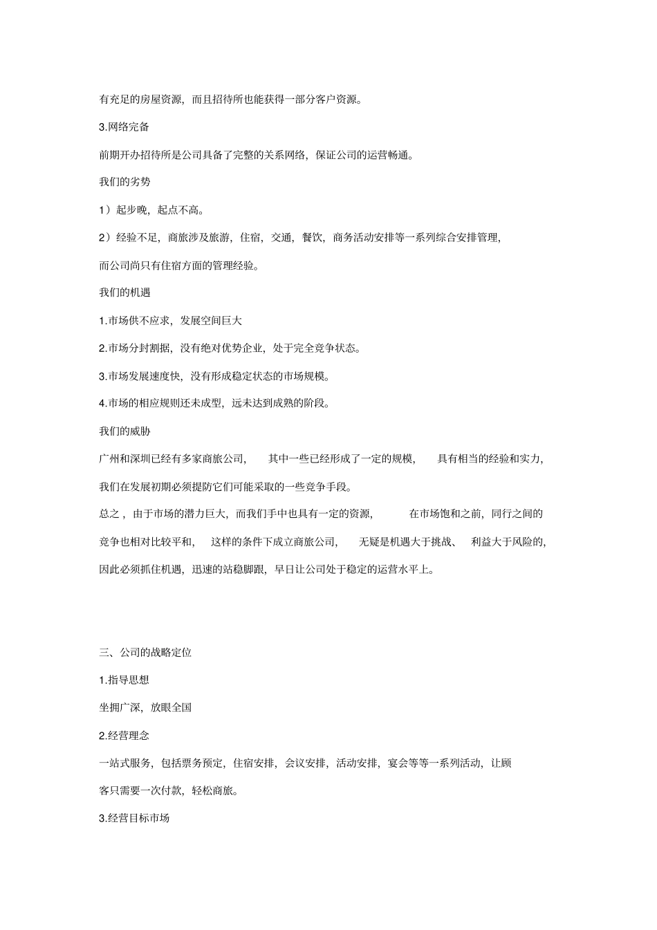 商旅公司运营初步方案_第3页