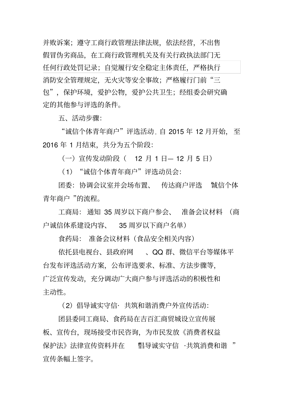 商户诚信经营活动方案_第2页