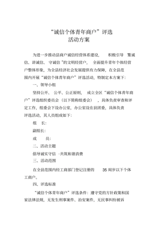 商户诚信经营活动方案