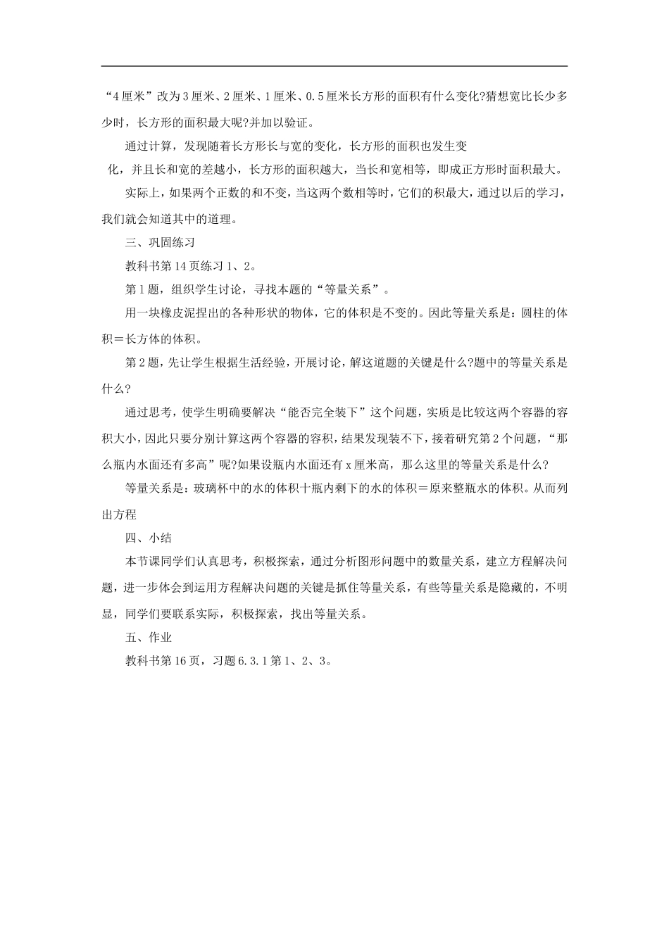 七年级数学下册：6.3实践与探索(第1课时)教案华东师大版_第2页