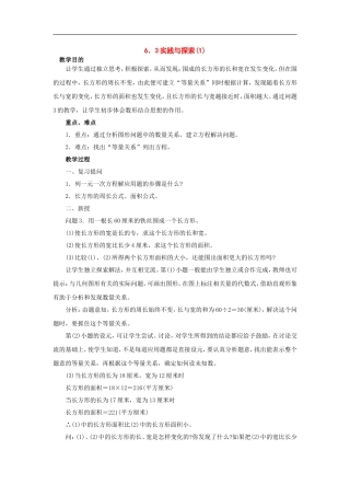 七年级数学下册：6.3实践与探索(第1课时)教案华东师大版