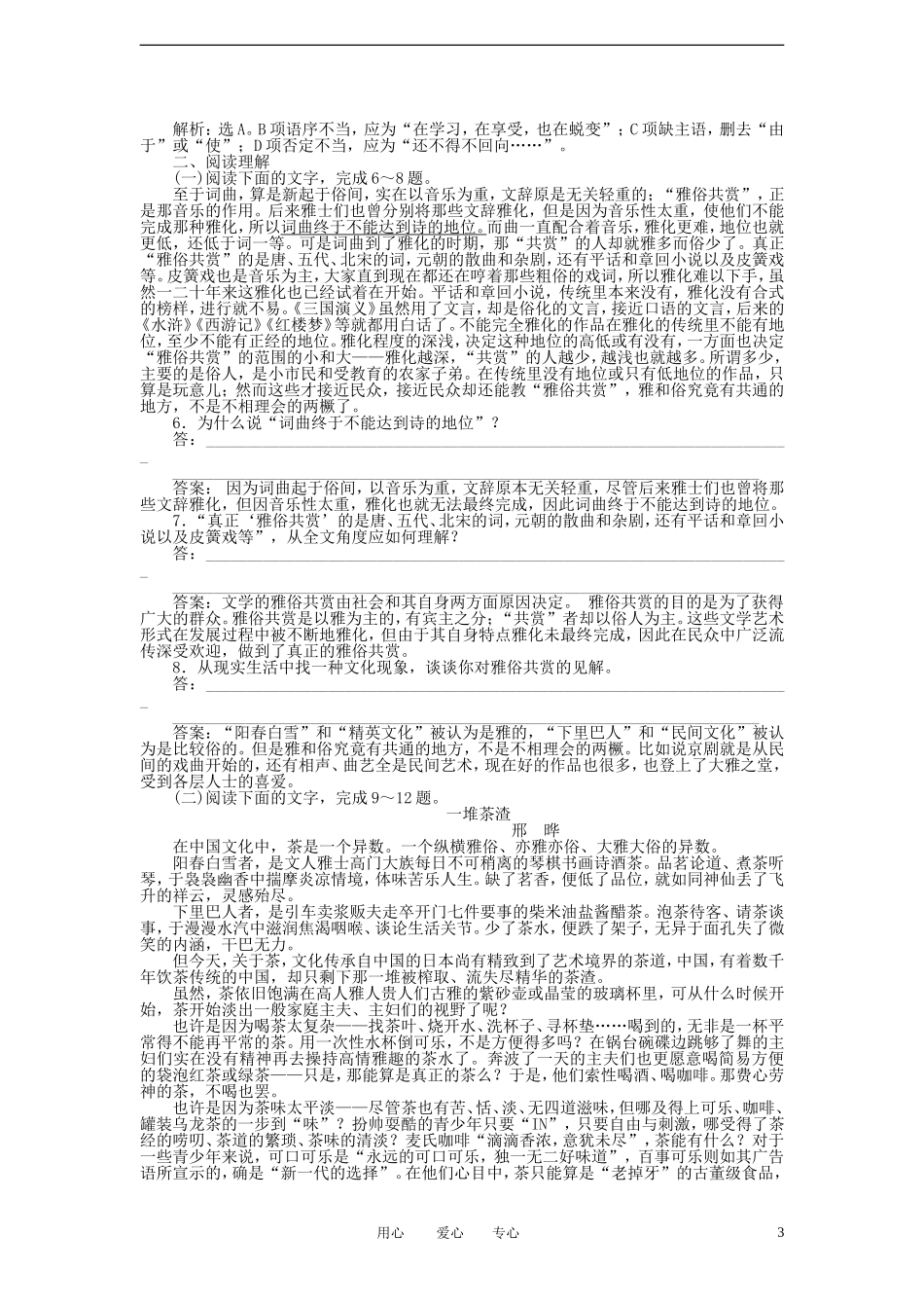 高中语文-第1课知能优化演练-语文版必修5_第3页