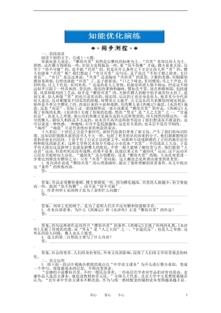 高中语文-第1课知能优化演练-语文版必修5