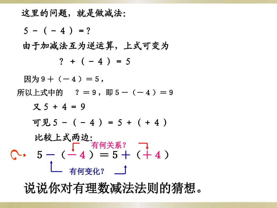 有理数减法.4-有理数的加减(2)-(2)_第3页