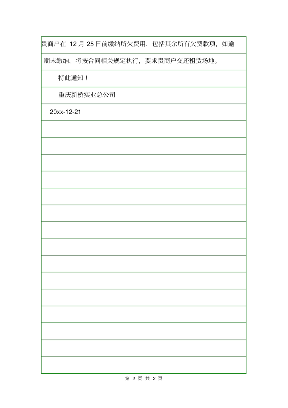 商户通告模板通告_第2页