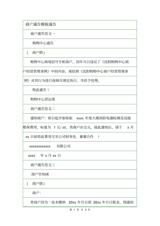 商户通告模板通告