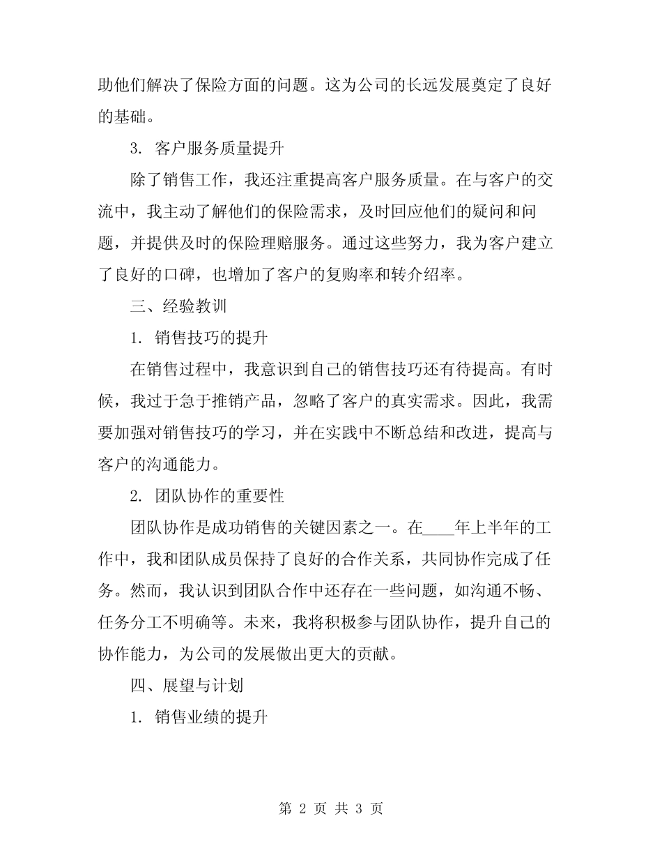 2024年保险上半年工作总结范文_第2页
