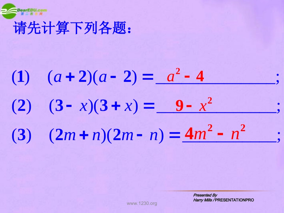 七年级数学下册-平方差公式课件-沪科版_第2页