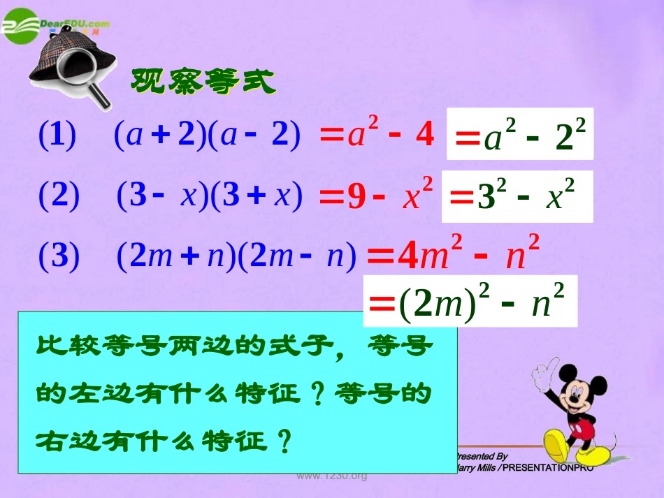 七年级数学下册-平方差公式课件-沪科版_第3页