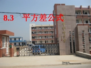 七年级数学下册-平方差公式课件-沪科版