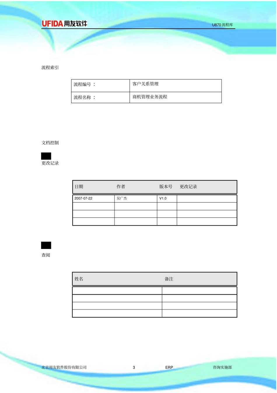 商机管理制度业务流程流程精_第3页