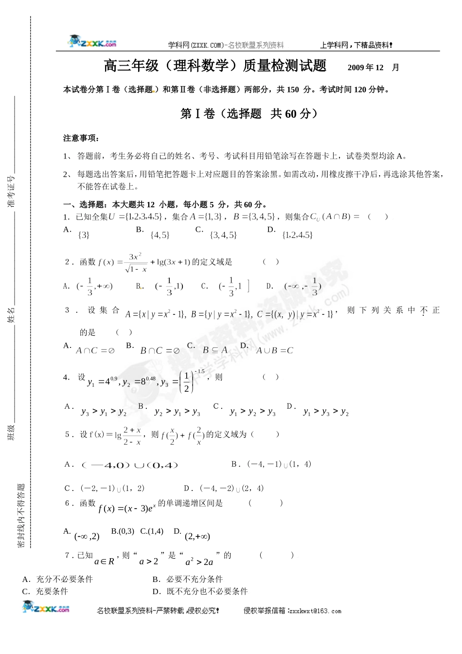 山东省济南九中2010届高三年级质量检测理科数学试题_第1页