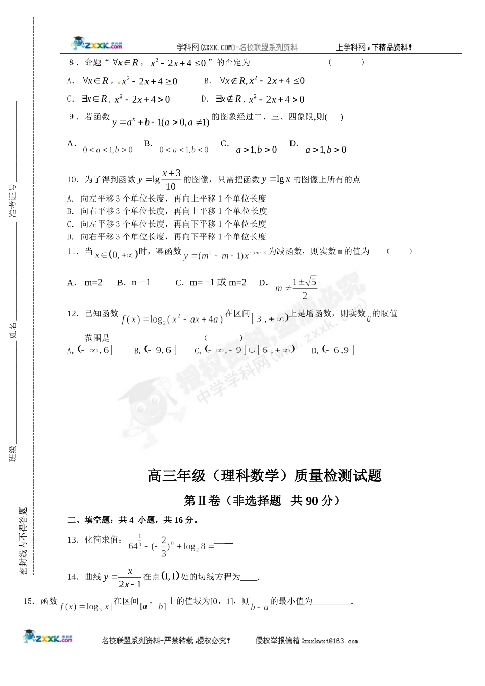 山东省济南九中2010届高三年级质量检测理科数学试题_第2页