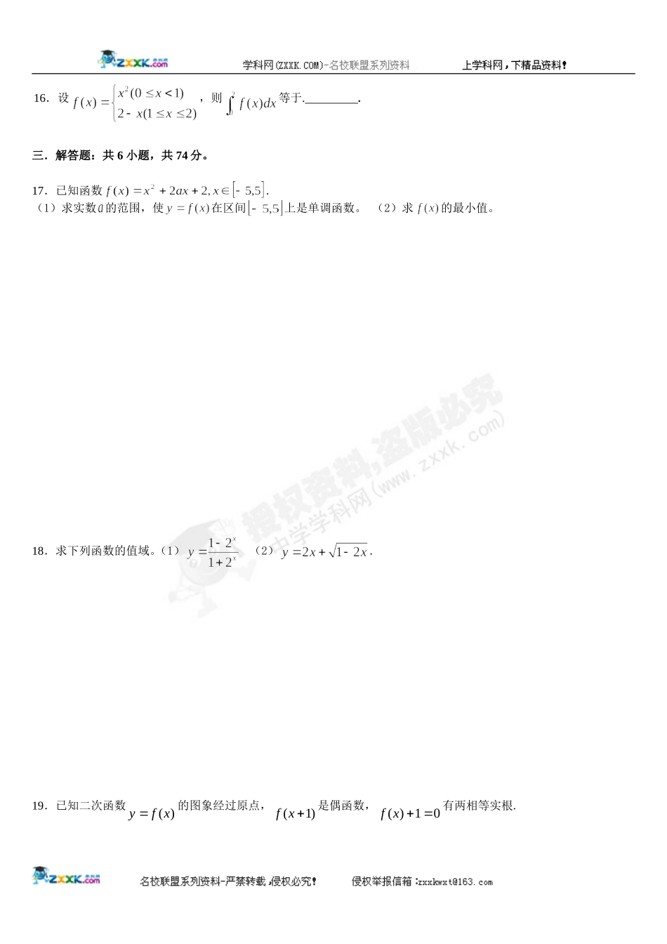 山东省济南九中2010届高三年级质量检测理科数学试题_第3页