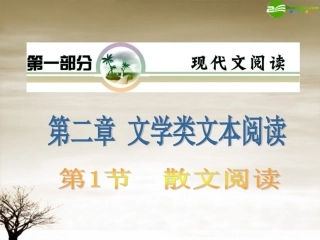 2012届高考语文-专题复习课件4-新人教版
